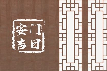 2025年06月08日安门好吗 是安装入户门好日子吗