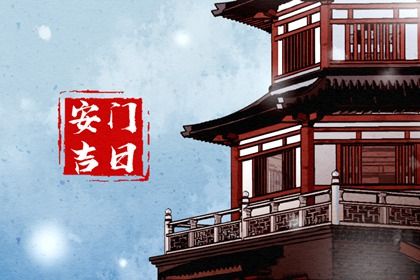 2026年农历冬月十五是安门好日子吗 宜装大门吉日查询 2026年农历冬月十五是安门好日子吗 宜装大门吉日查询