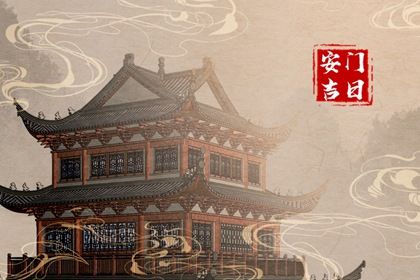 2025年农历五月初五是不是安门吉日 今日安门好不好