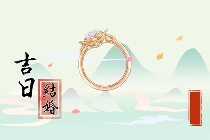 2026年农历四月初一订婚好吗 是定下婚约好日子吗