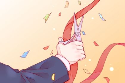 2025年11月16日开业好不好 是开门做生意好日子吗 2025年11月16日开业好不好 是开门做生意好日子吗