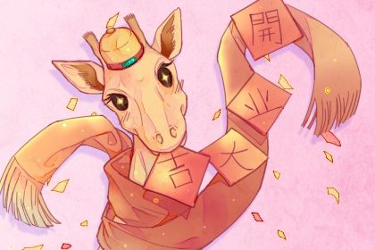 2026年02月09日开业好不好 宜开业吉日查询