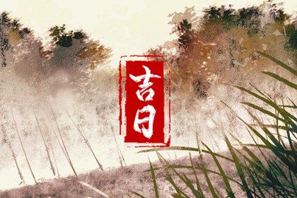 2025年农历四月初七领证吉日查询 今日领证结婚好吗