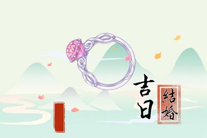 2025年农历四月廿四领证日子如何 今日登记领证好不好