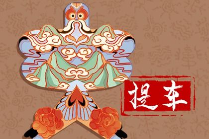 2025年农历五月廿八提车好吗 是提新车好日子吗